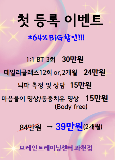 브레인트레이닝센터 과천점