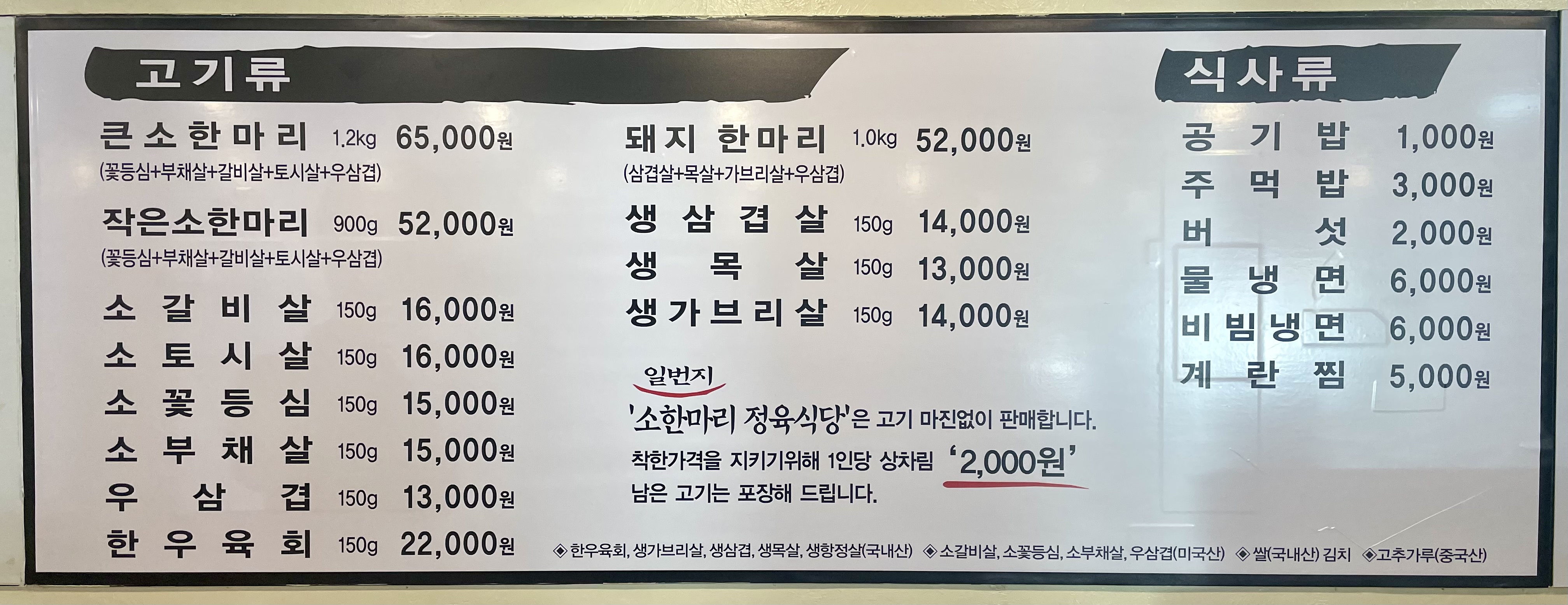 소한마리정육식당
