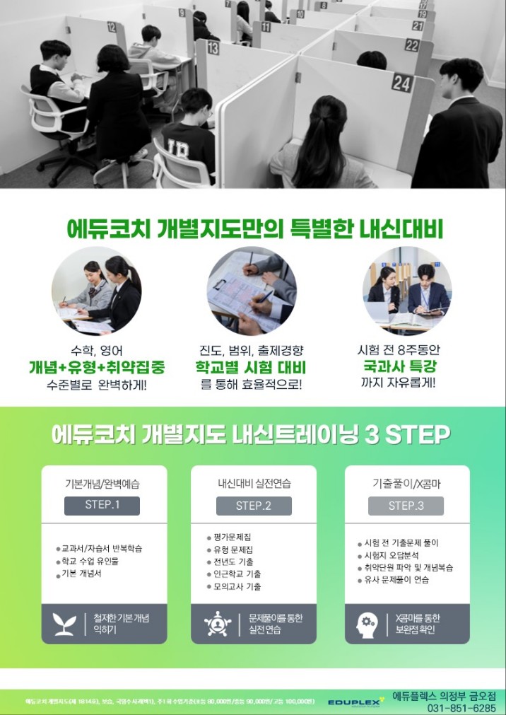에듀플렉스 금오점