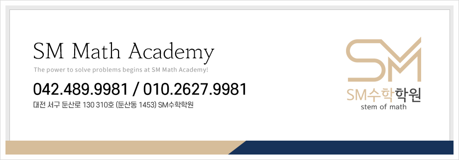에스엠수학학원