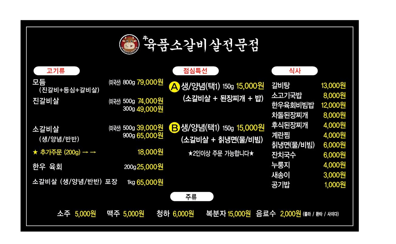 소육품소갈비살전문점