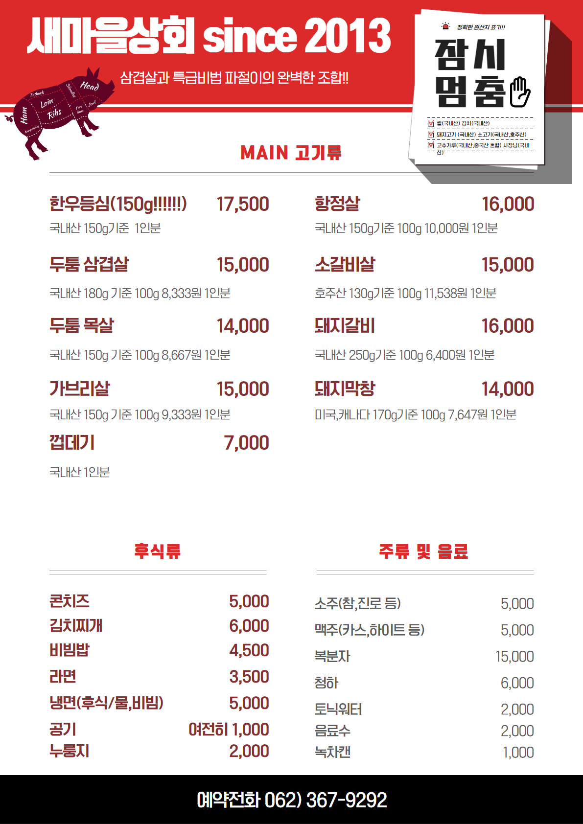 새마을상회