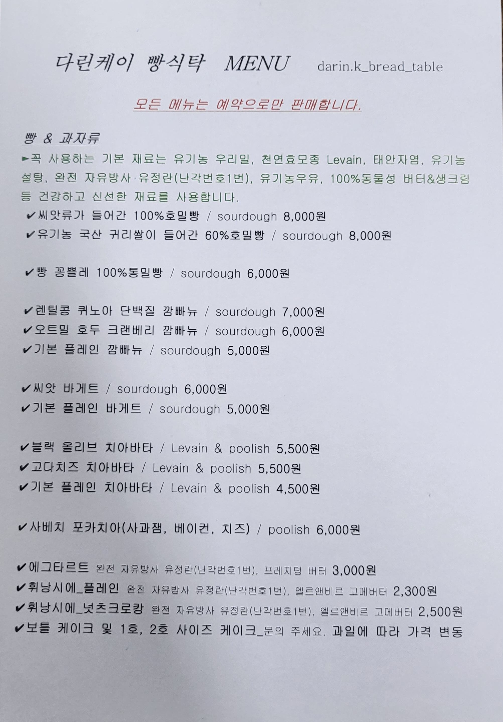 다린케이 빵식탁