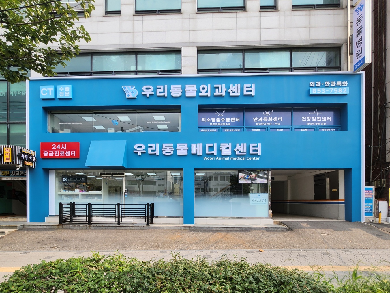 24시 우리동물메디컬센터