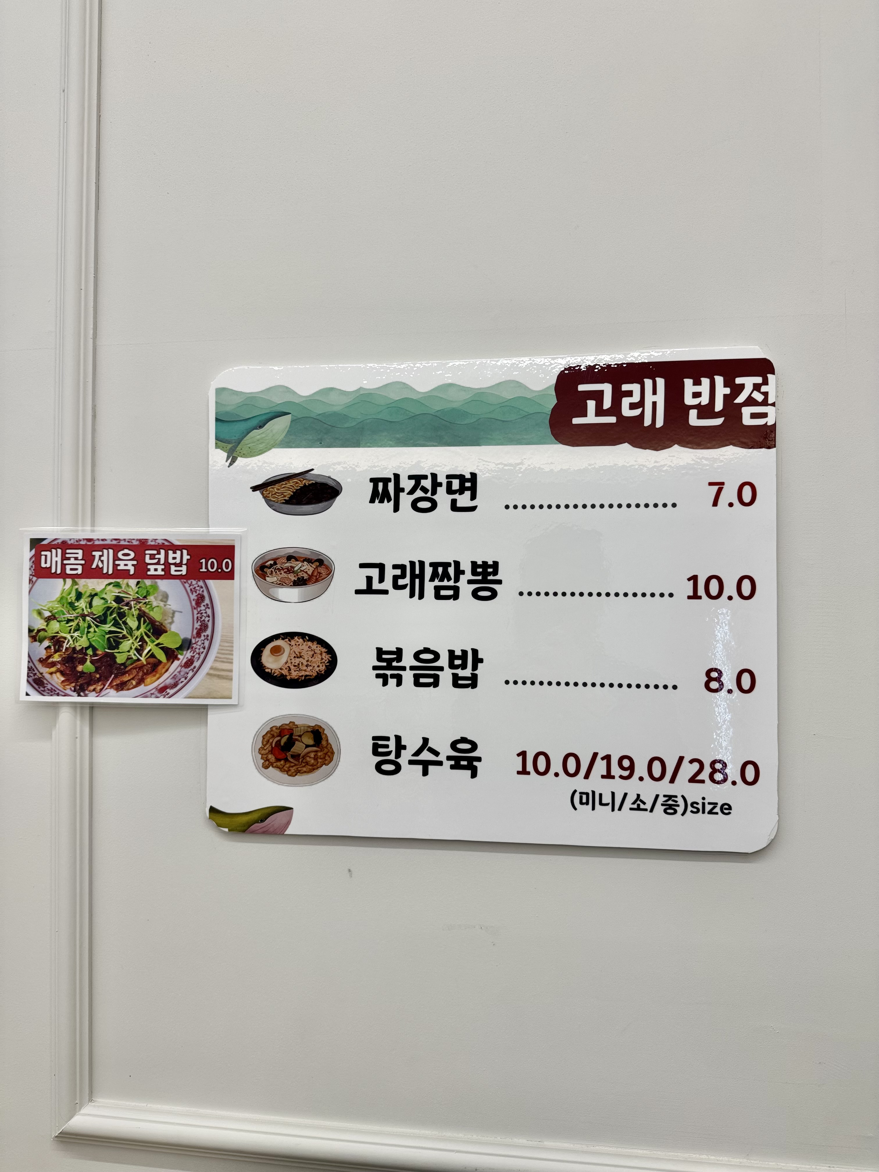 고래반점