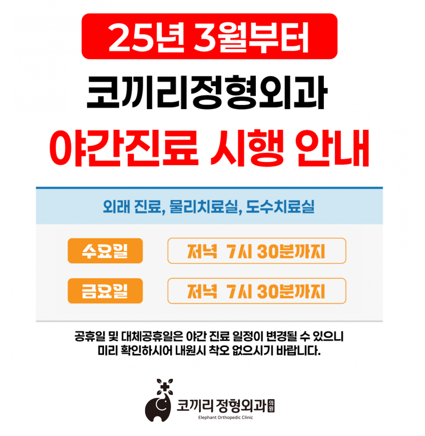 코끼리정형외과의원