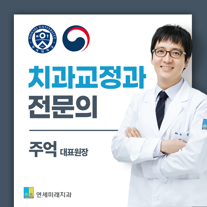 연세미래치과의원 대표 이미지