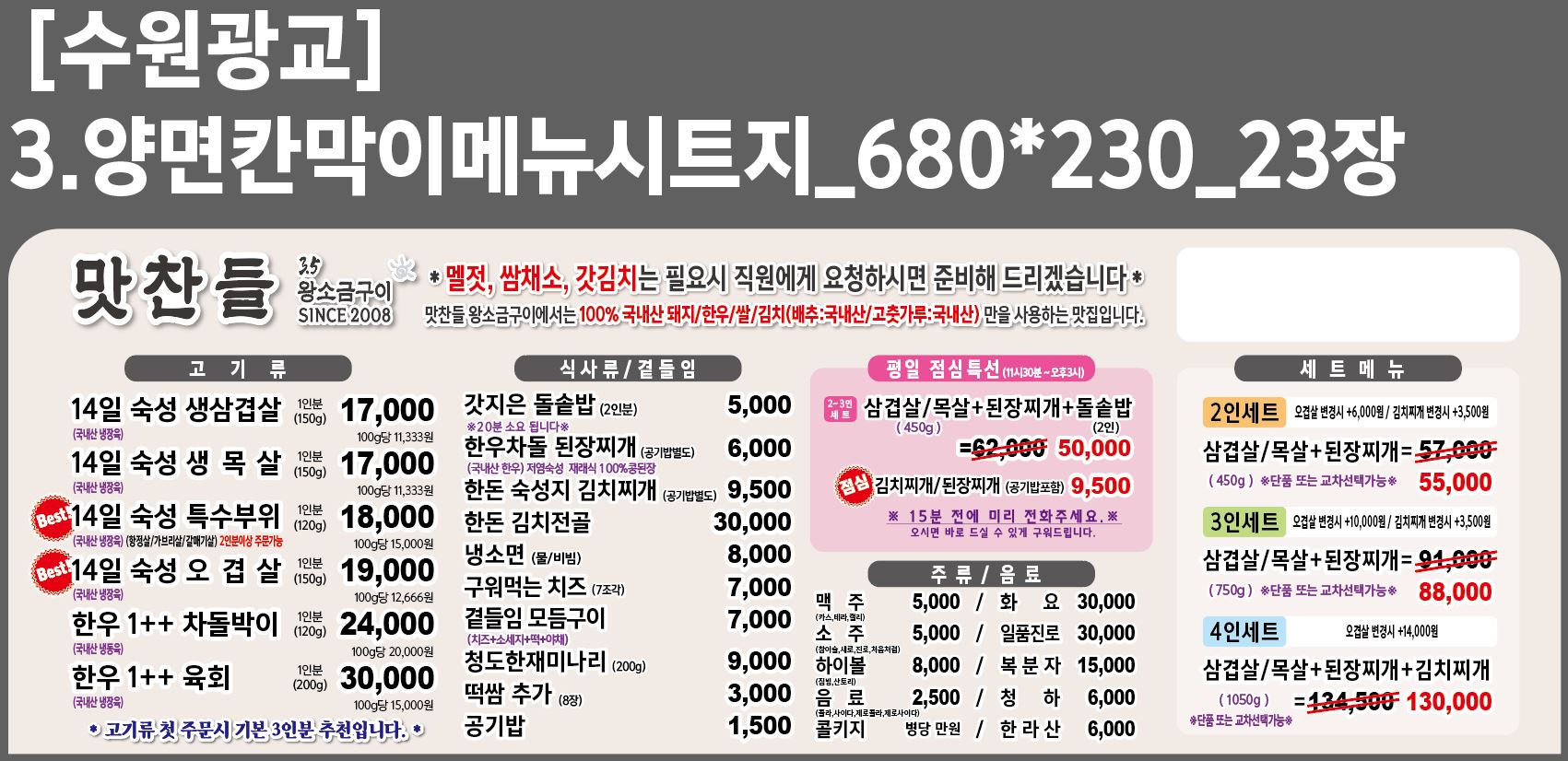 맛찬들왕소금구이 광교호수공원점