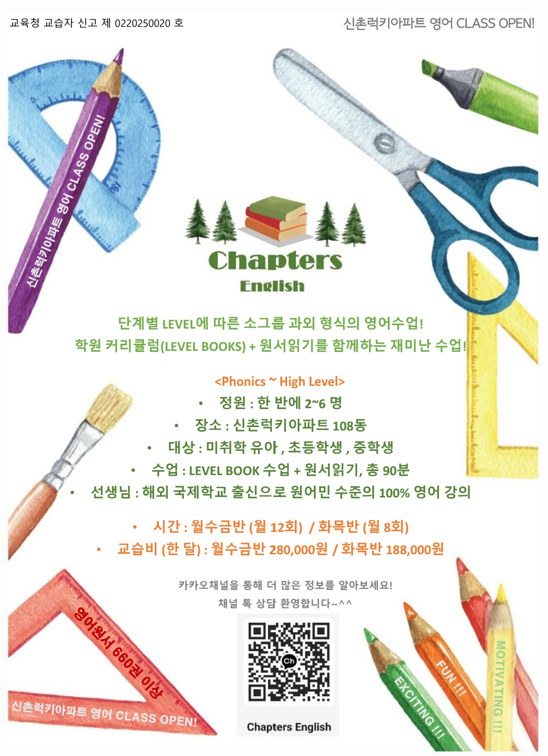 챕터스잉글리시 대표 이미지