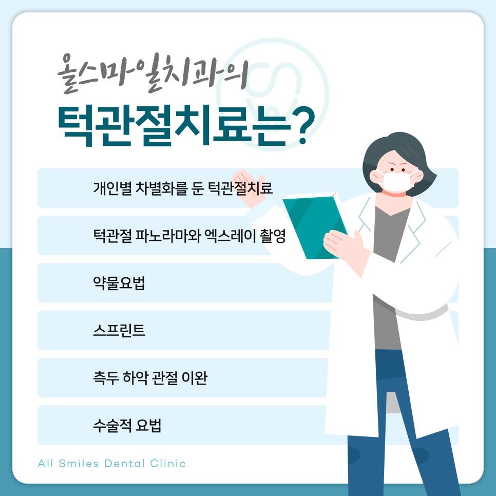 올스마일치과의원 연신내점 대표 이미지