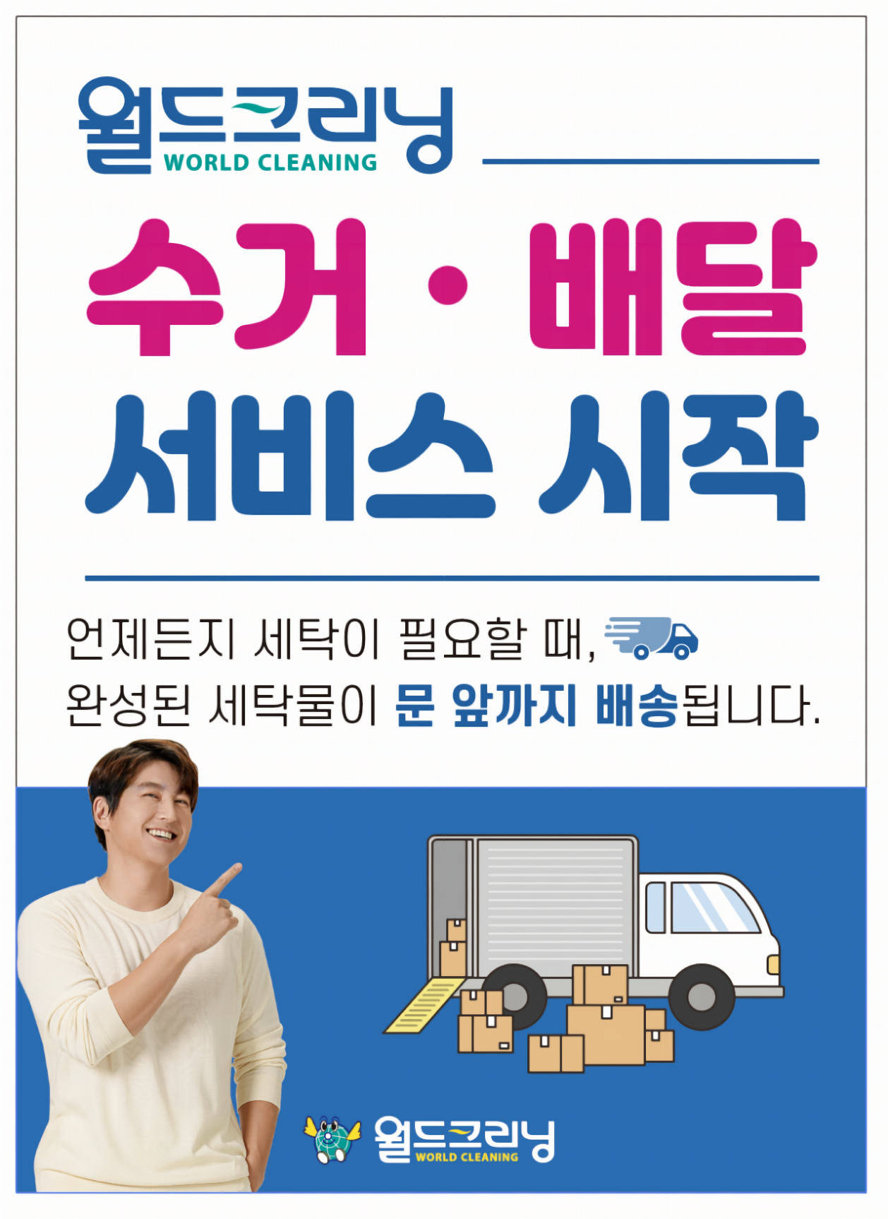 월드크리닝 부산마린시티점
