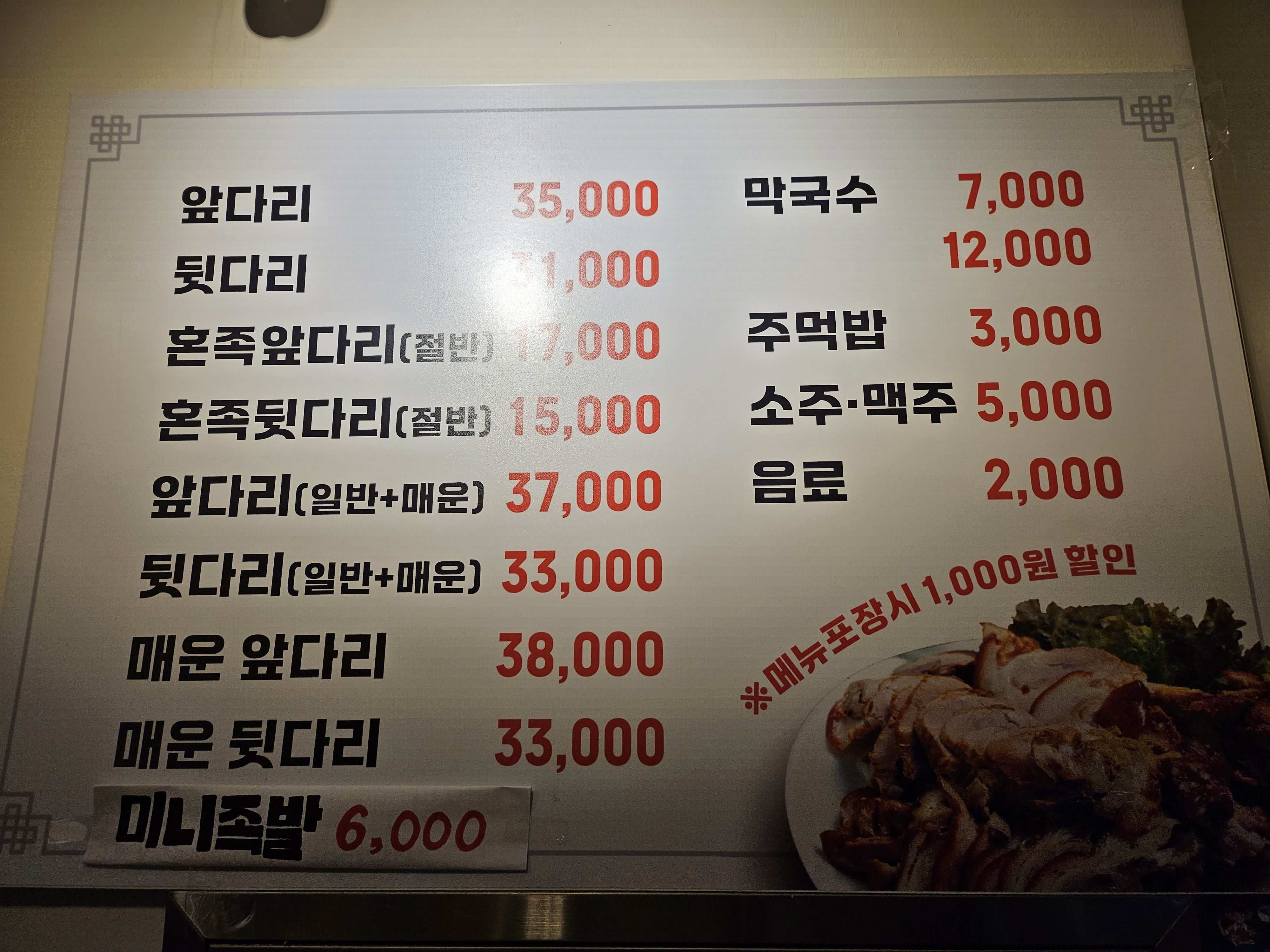 담미족발