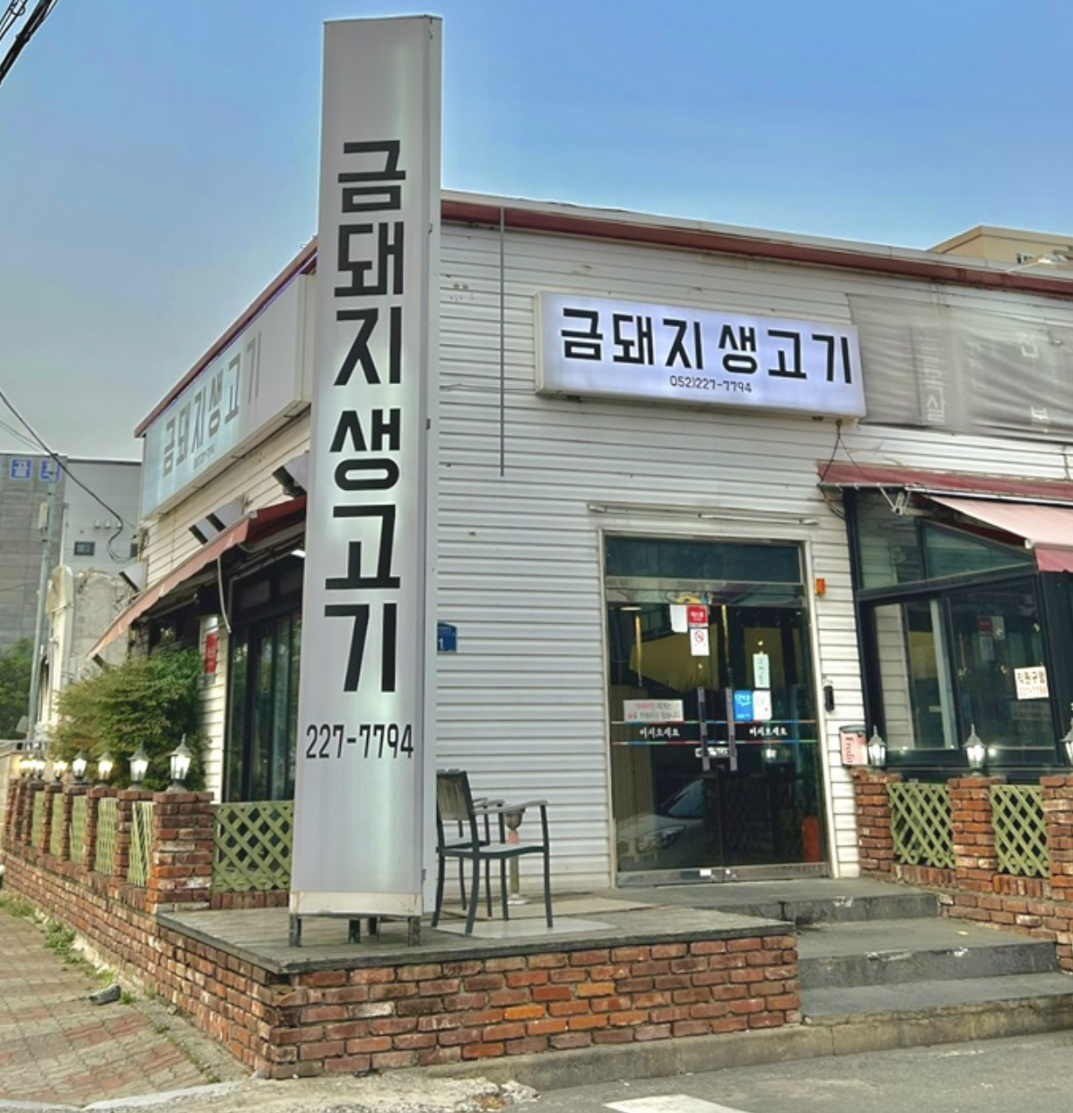 금돼지생고기 대표 이미지