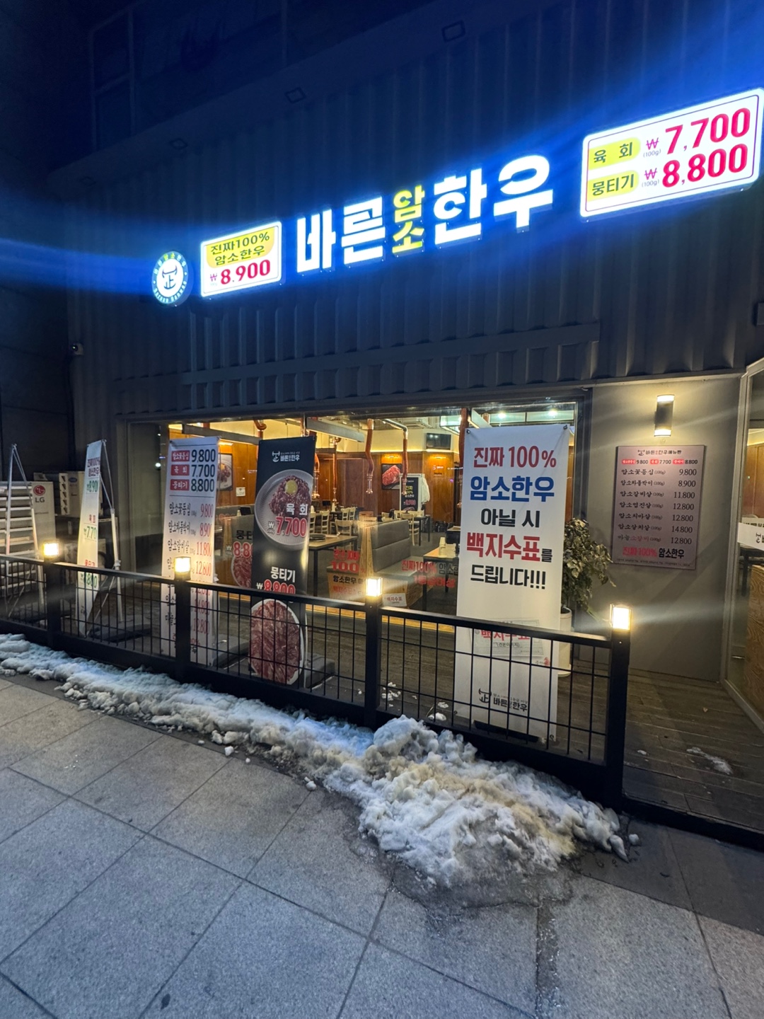 바른암소한우 송도점