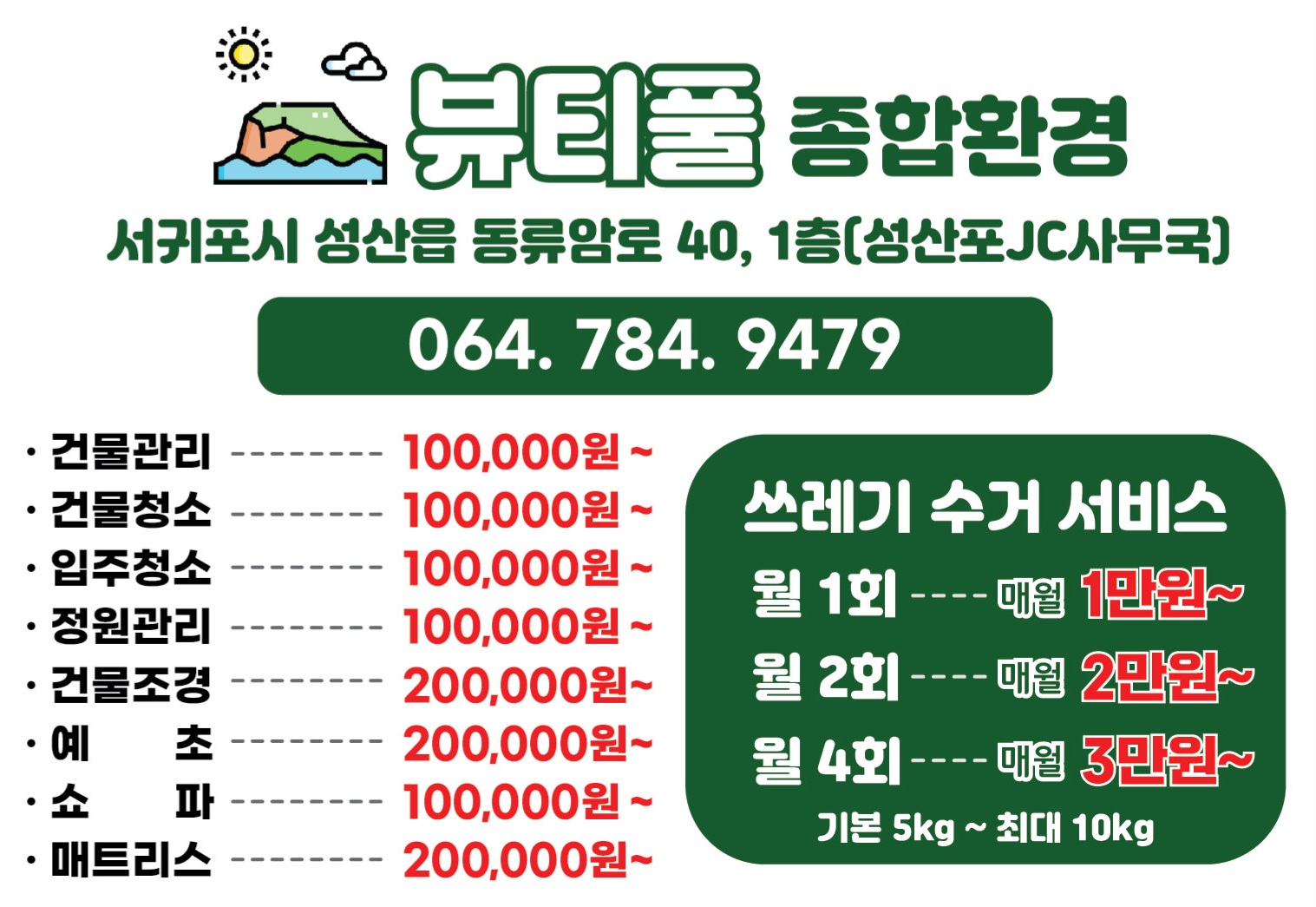 뷰티풀종합환경