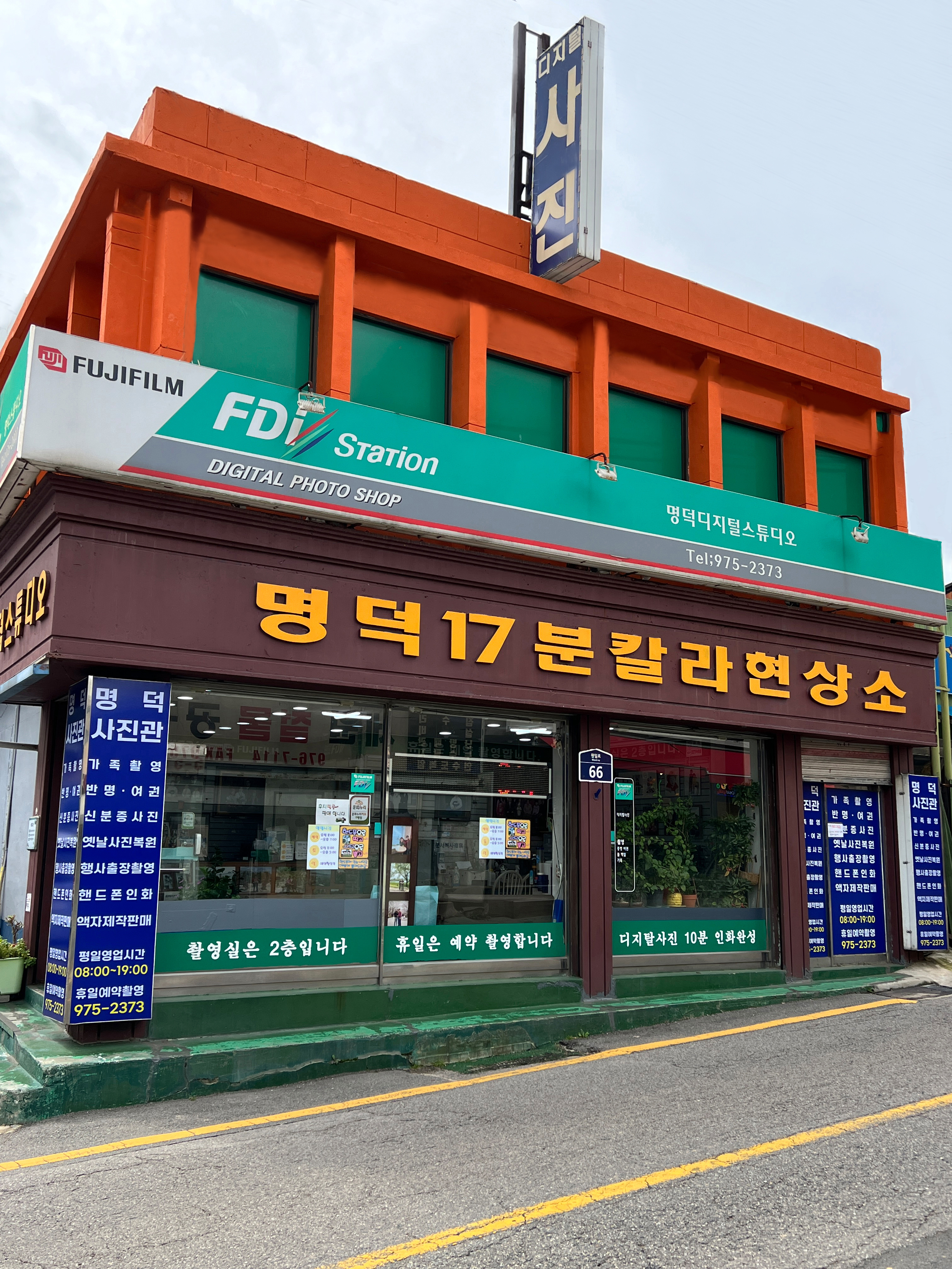 명덕사진관