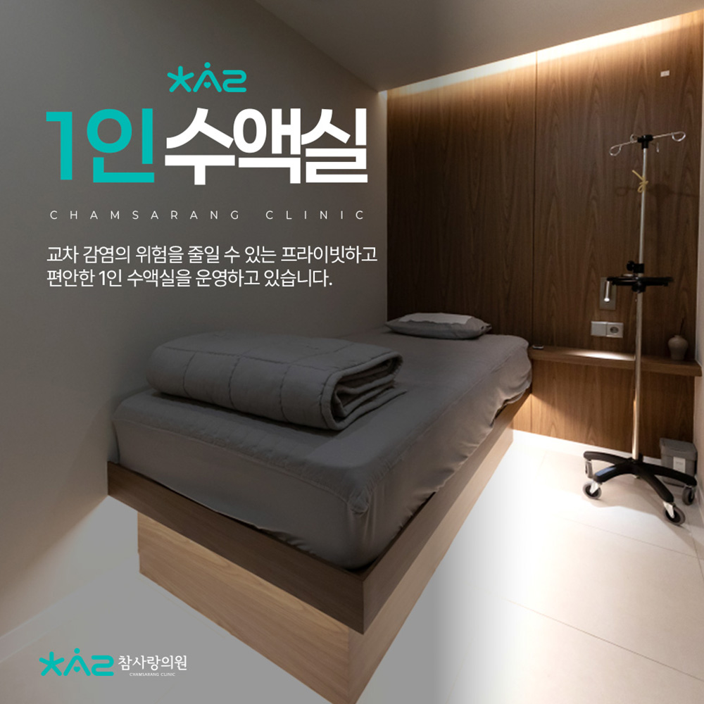 참사랑의원