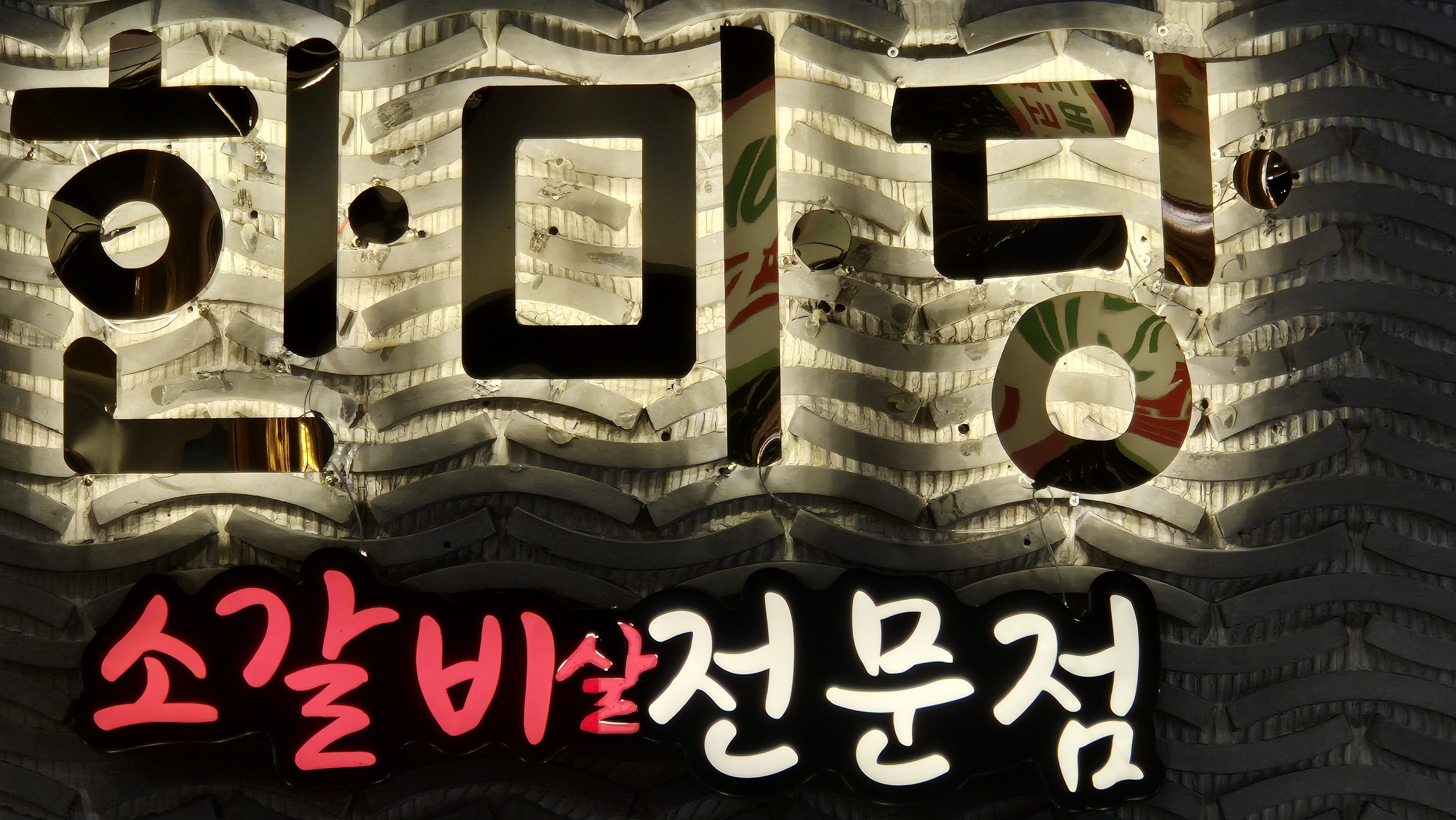한마당