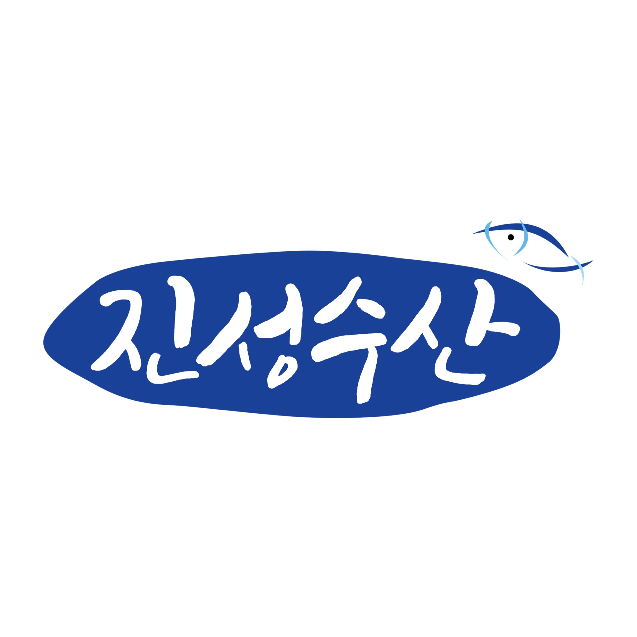 진성수산