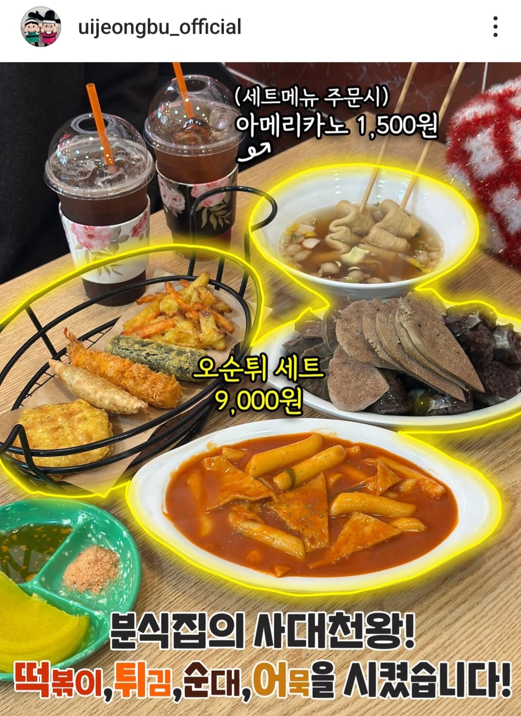 황금달빛 떡뽀끼뽀끼 용현점
