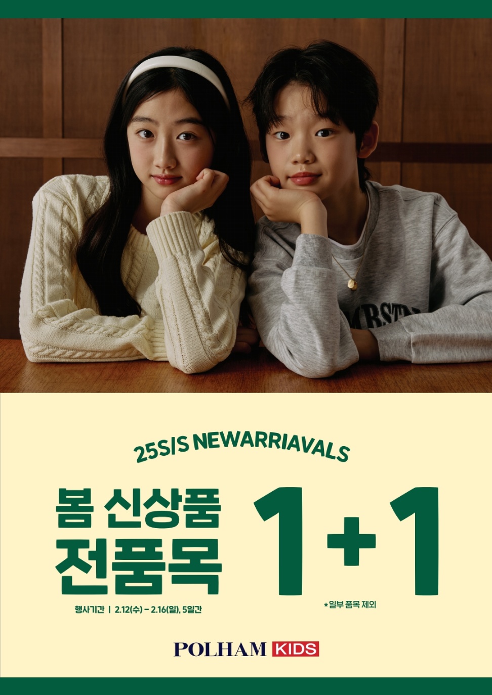 폴햄키즈 이마트 남양주점