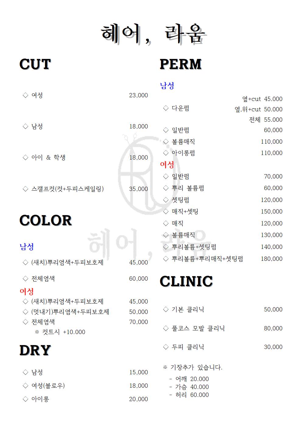 헤어라움