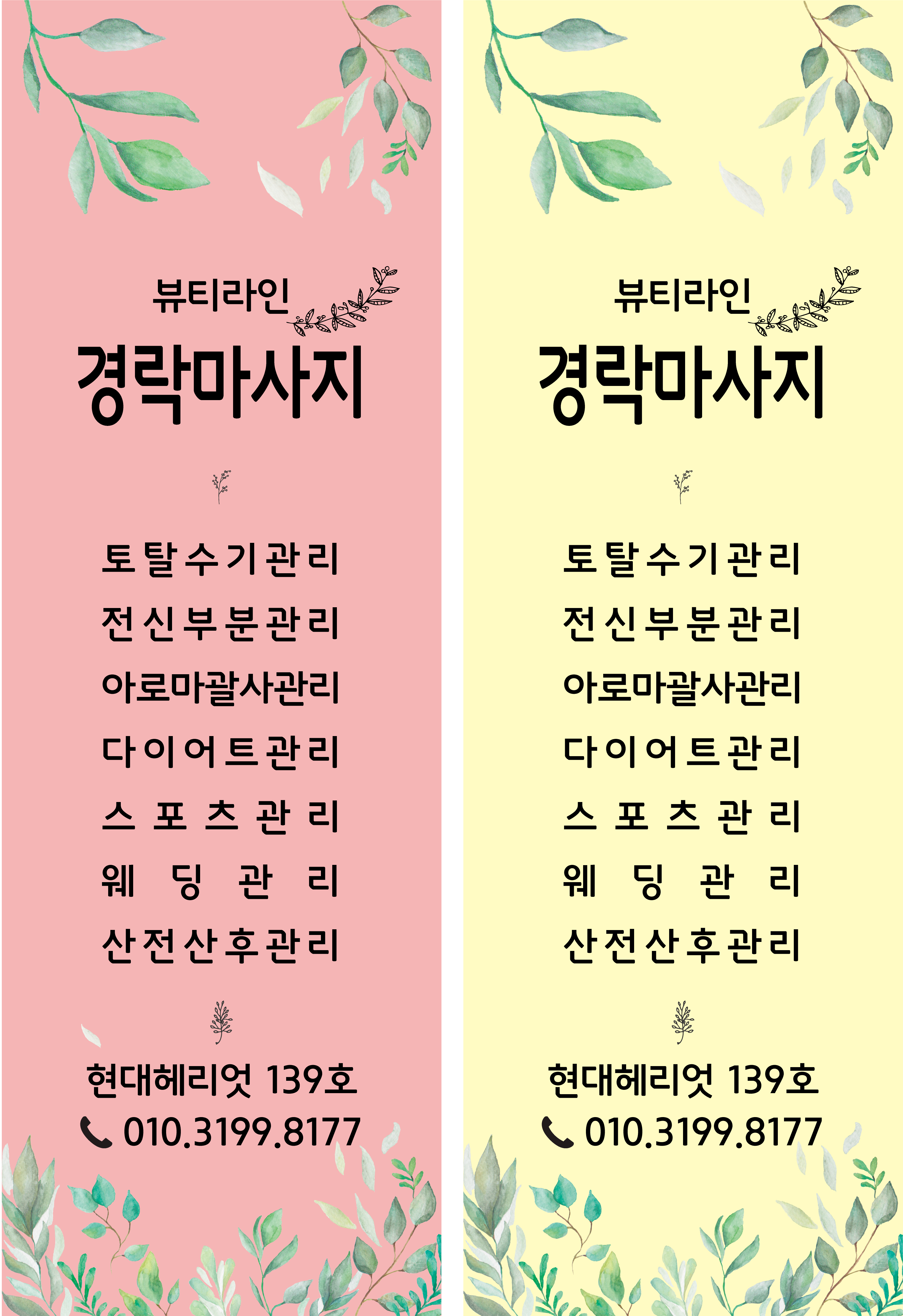 뷰티라인피부마사지 photo 10