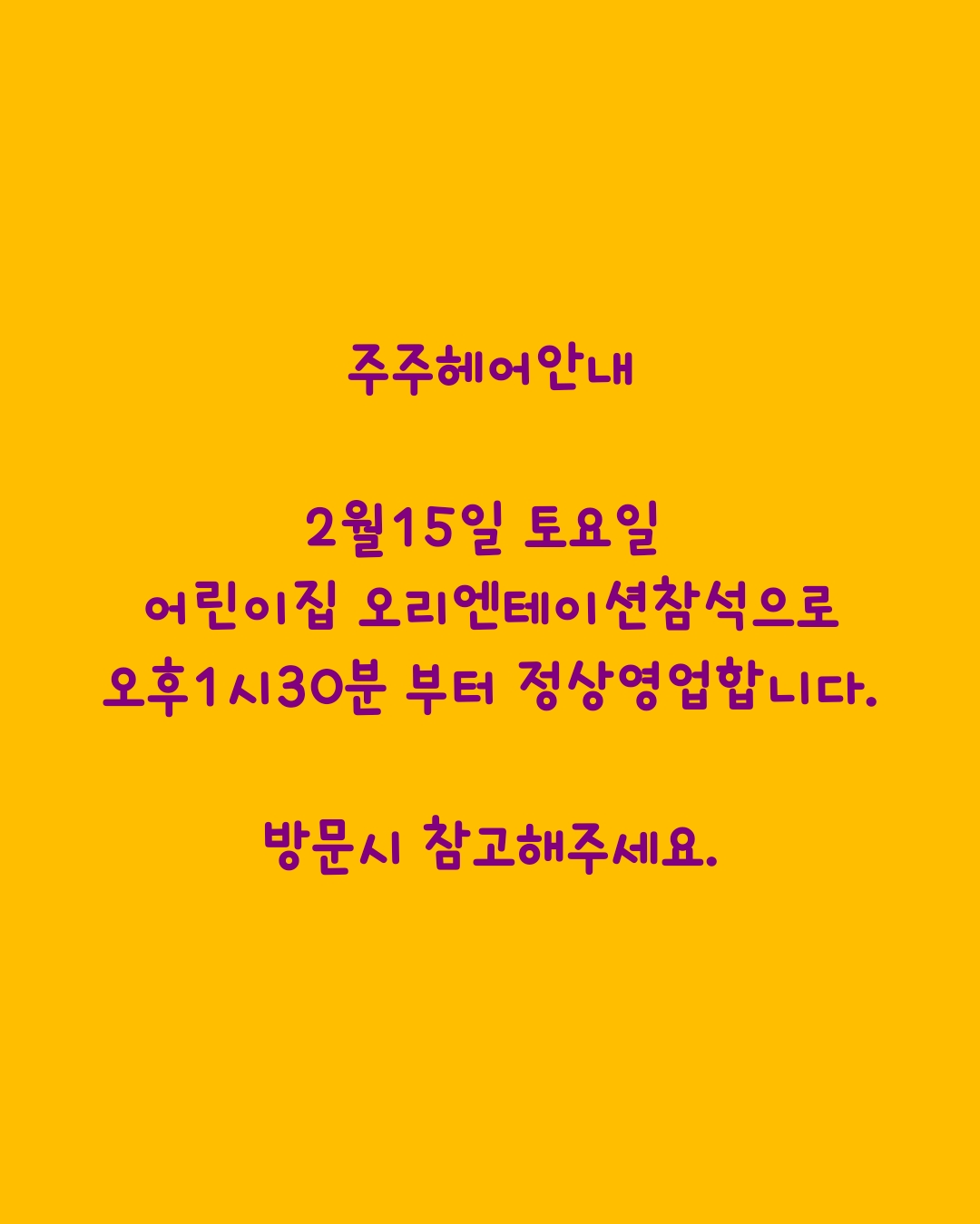 주주헤어
