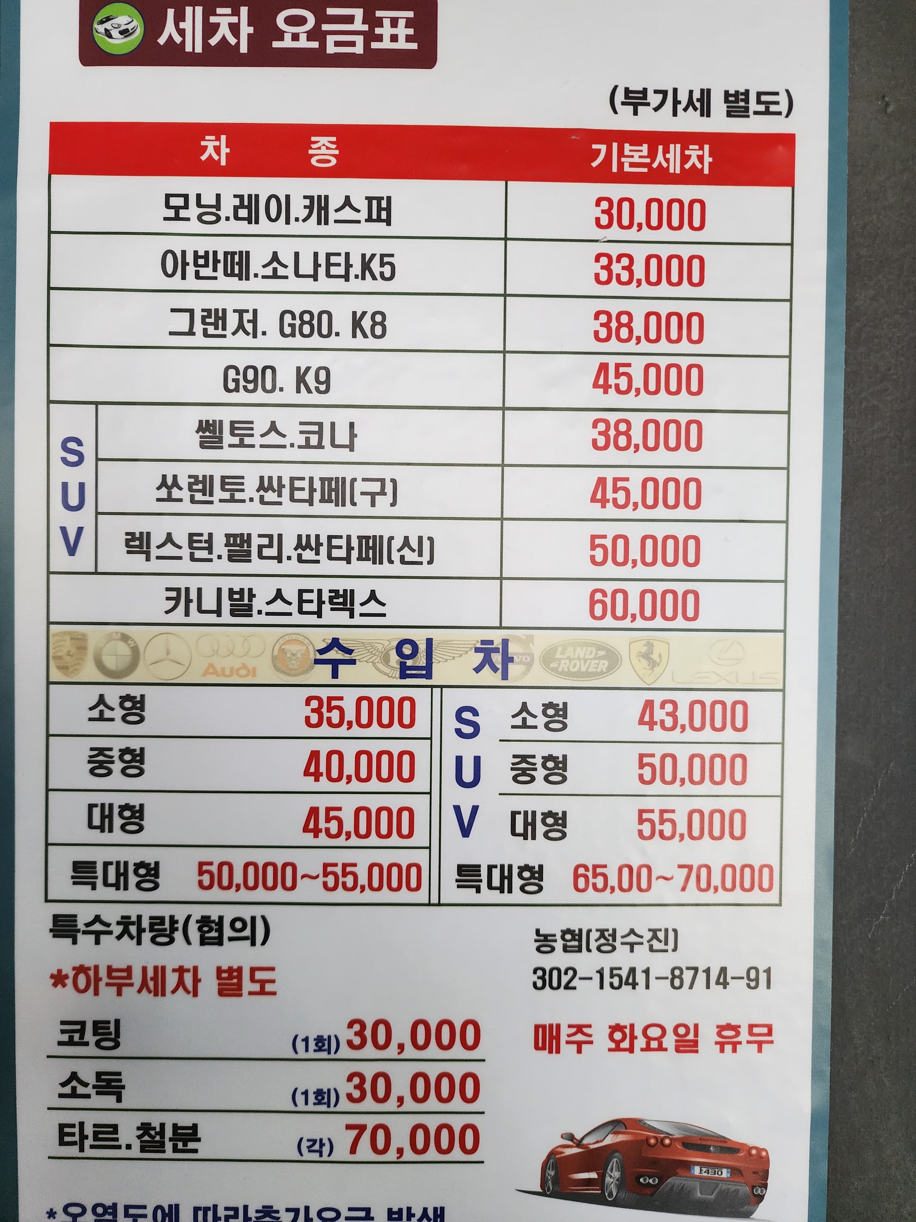 그린세차장