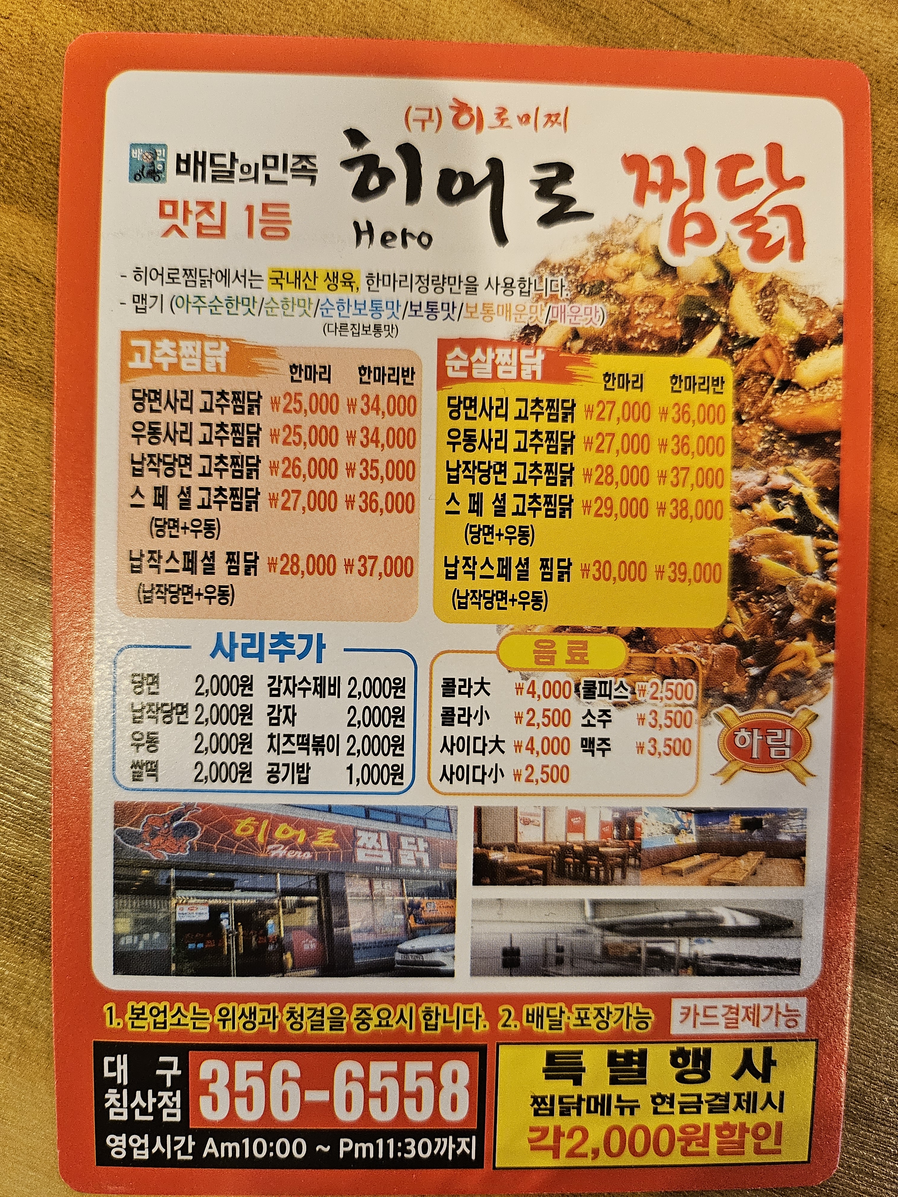 히어로 찜닭