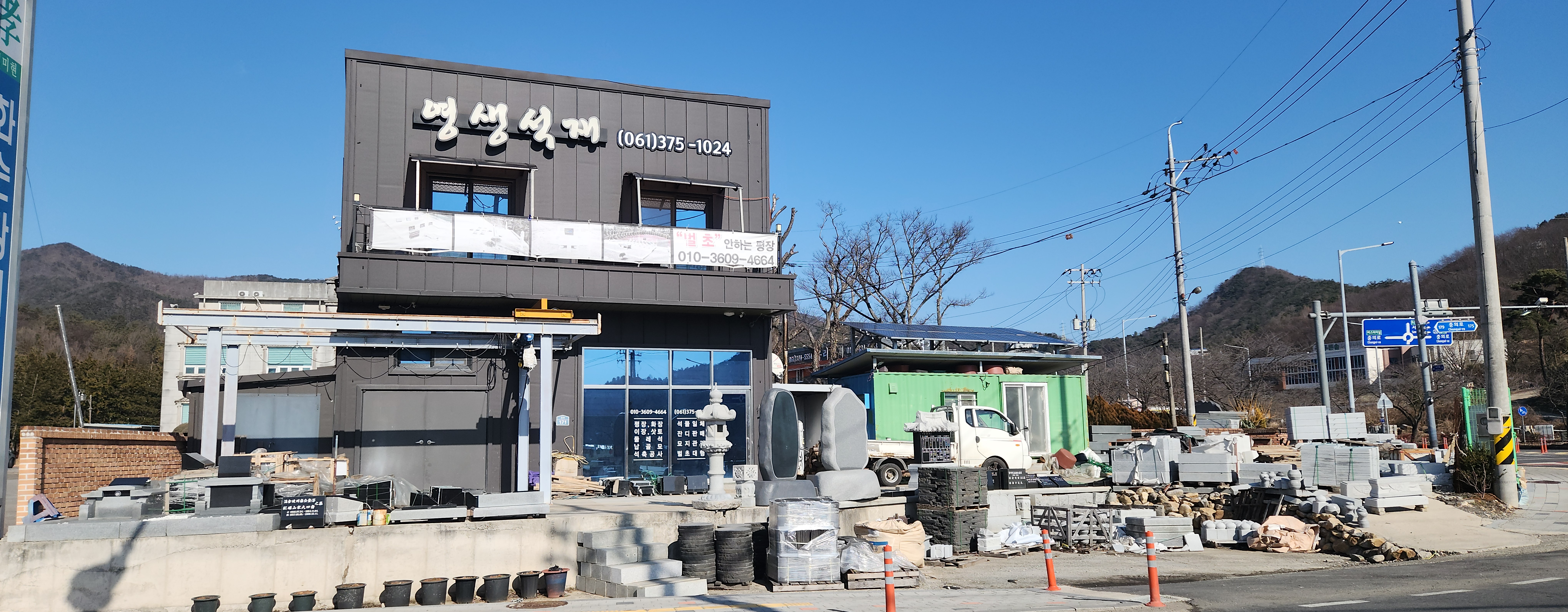 영생석재