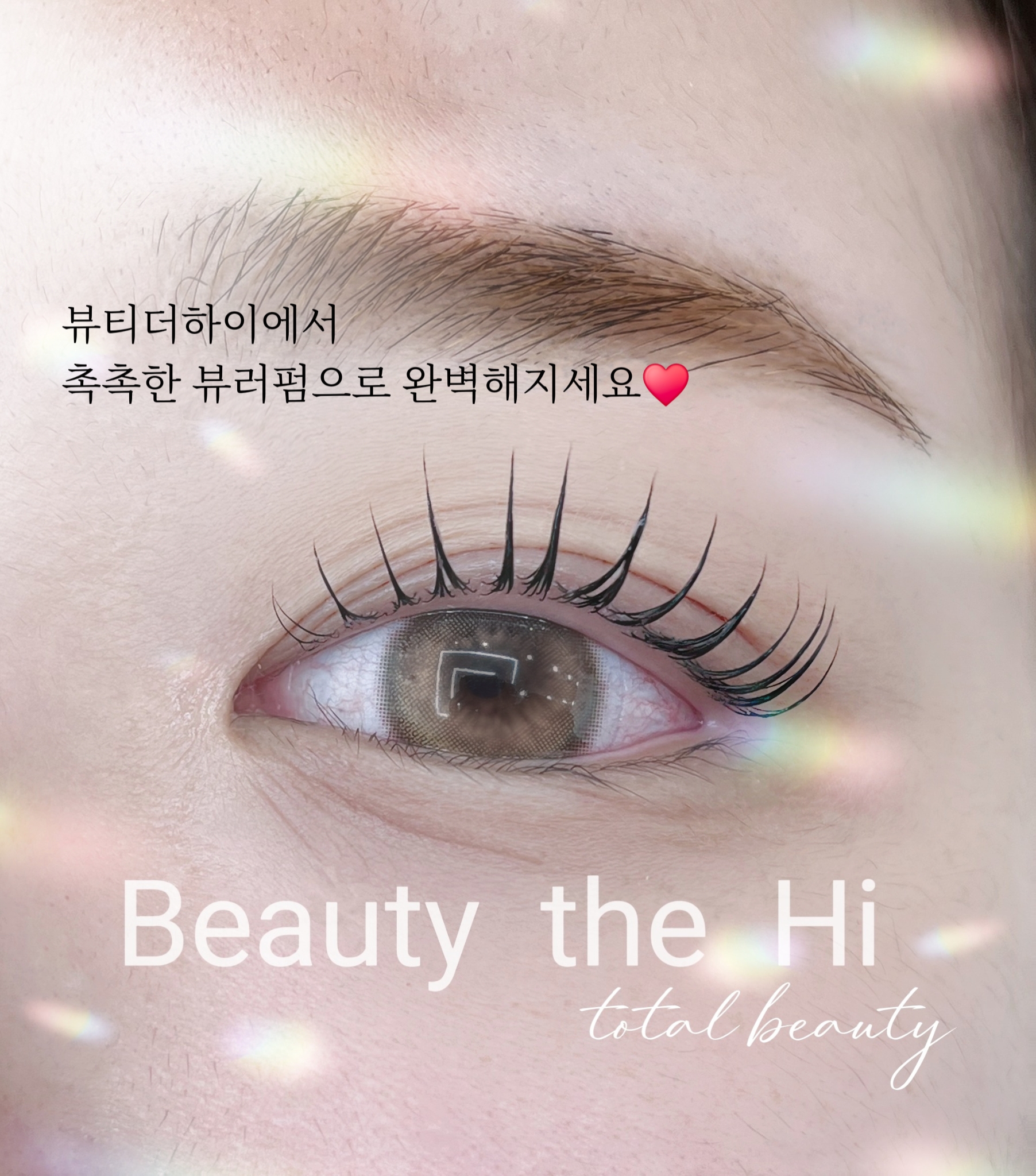 뷰티더하이