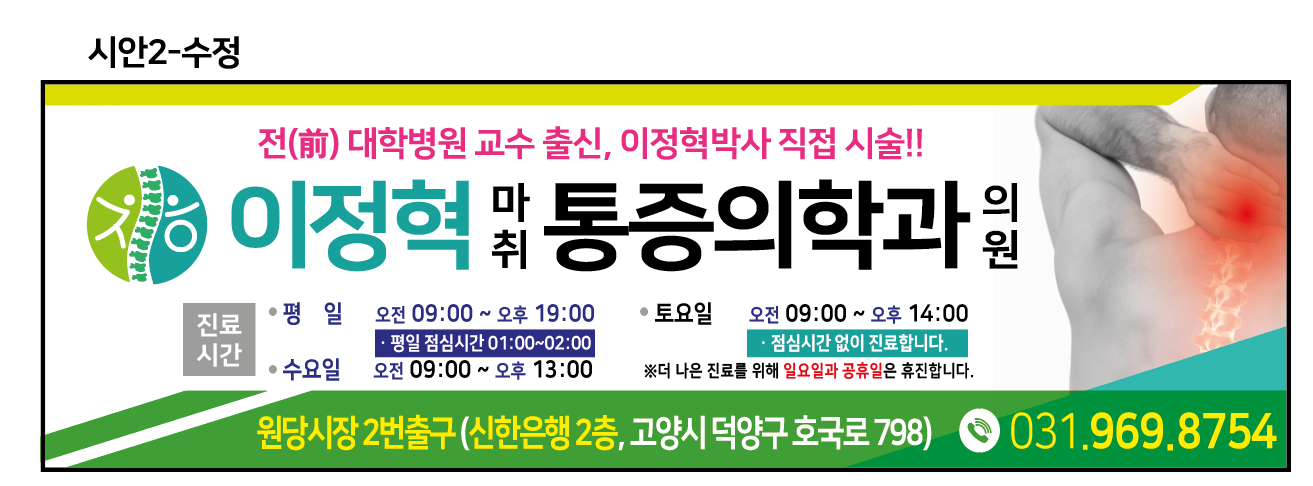 이정혁마취통증의학과의원