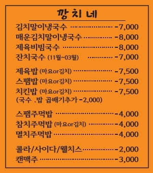 깡치네