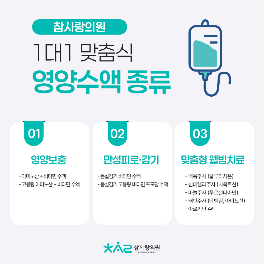 참사랑의원