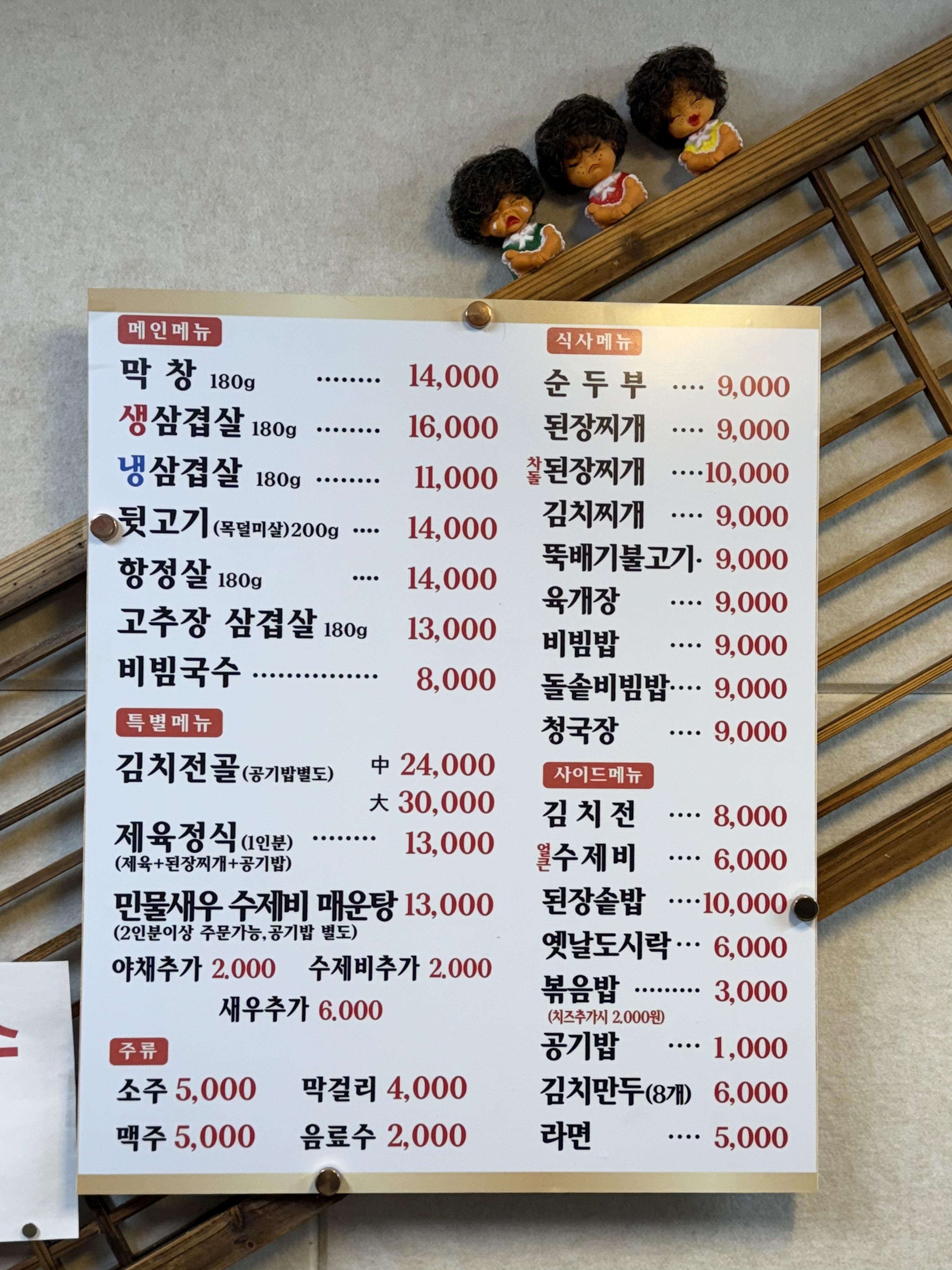 자네어디가나 막창먹고가야지