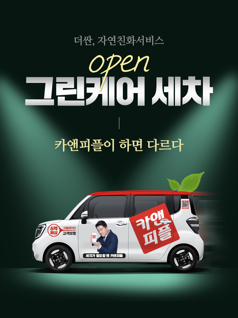 카앤피플 고양일산서구기쁨점 대표 이미지