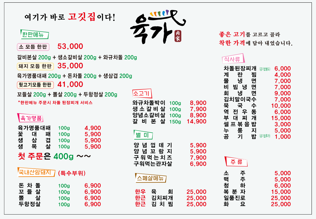 육가 동암본점
