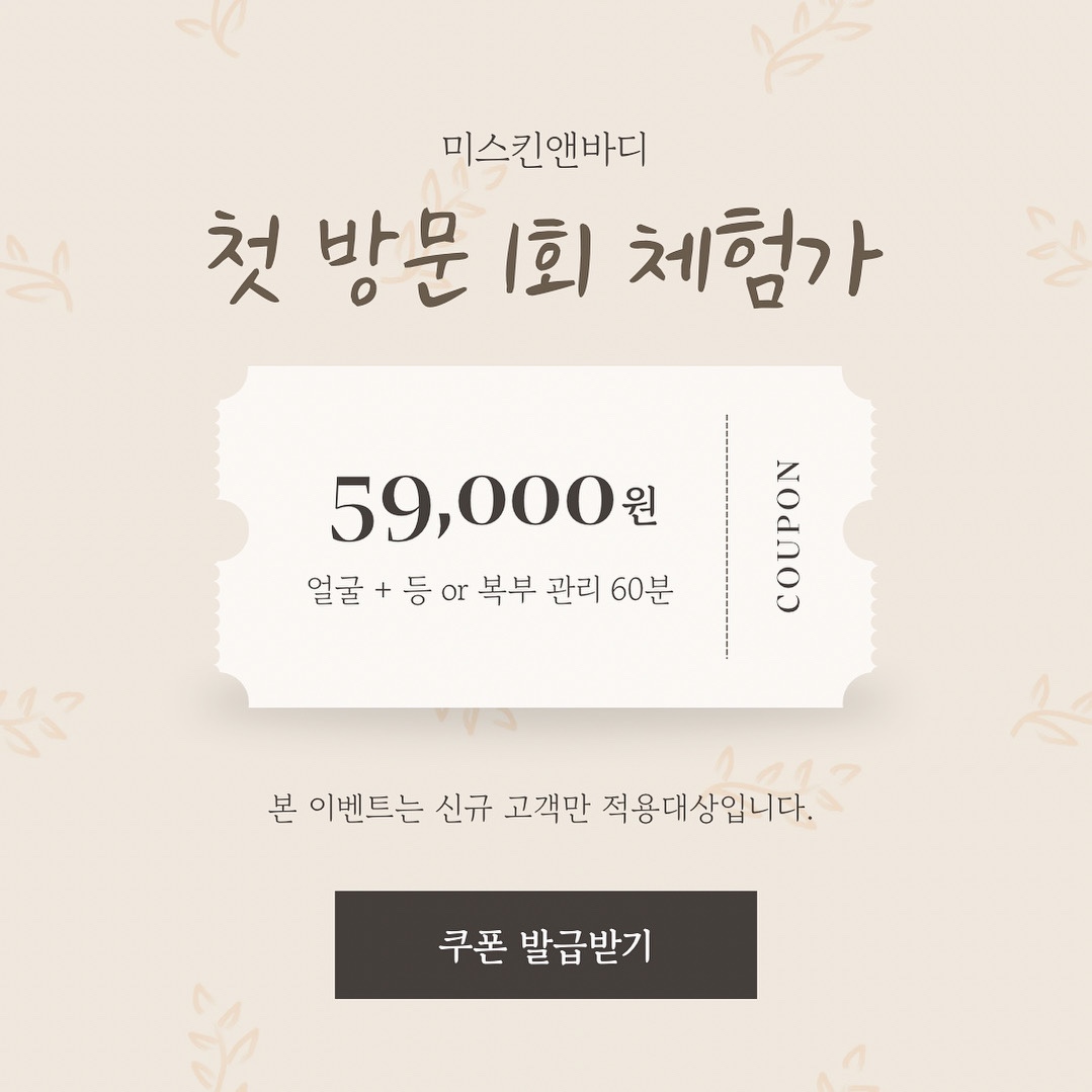 미 스킨앤바디