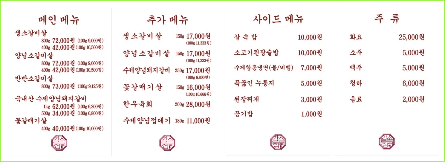 갈속집 향남점