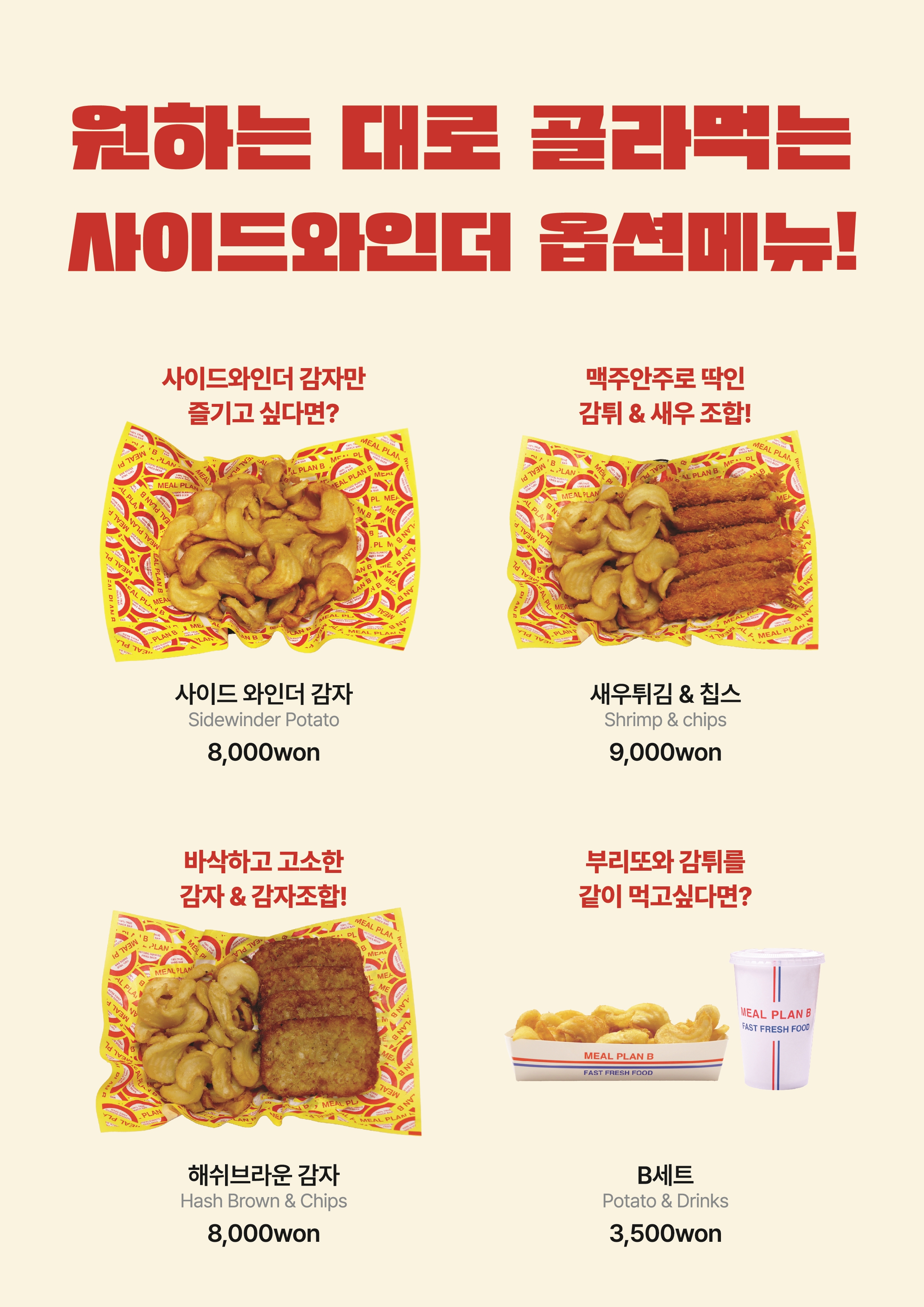 밀플랜비 한국외대점
