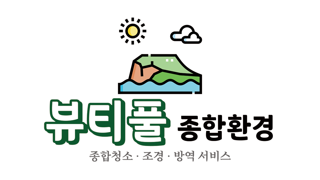 뷰티풀종합환경