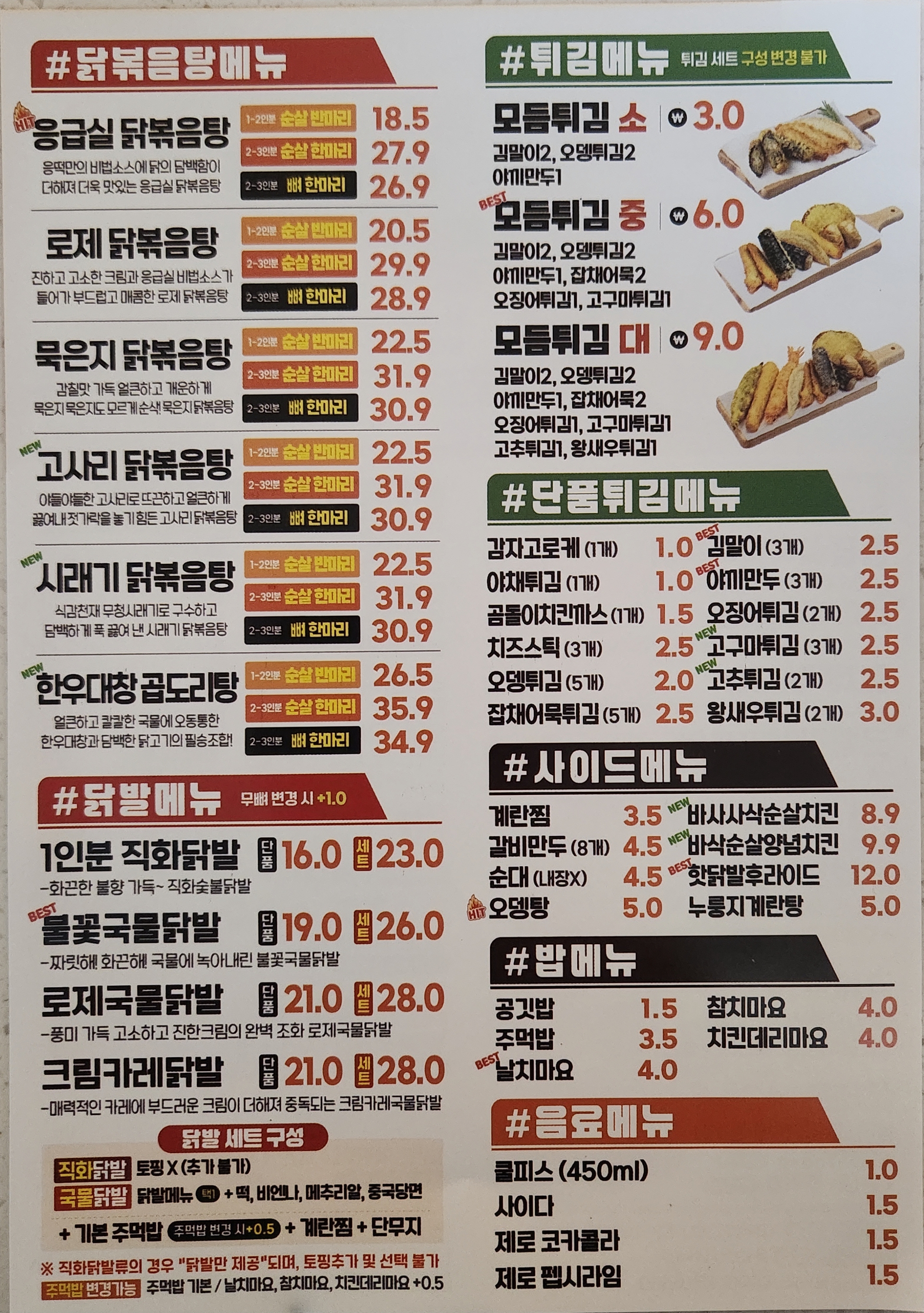 응급실국물떡볶이 경기광주역동점
