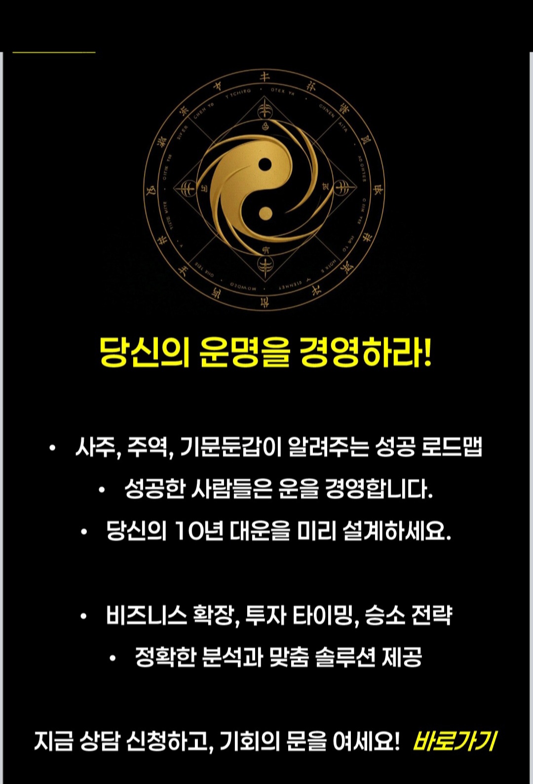 강남U사주하우스