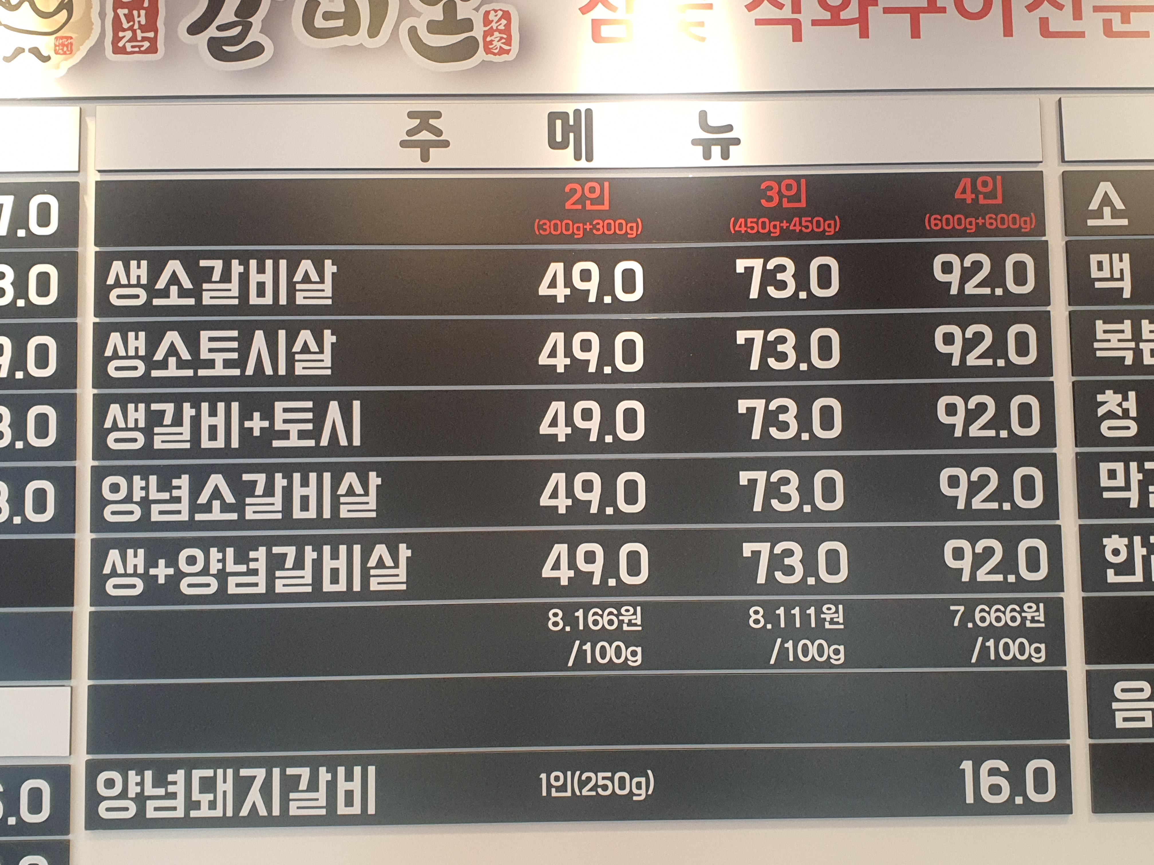 배대감 갈비촌 호계점