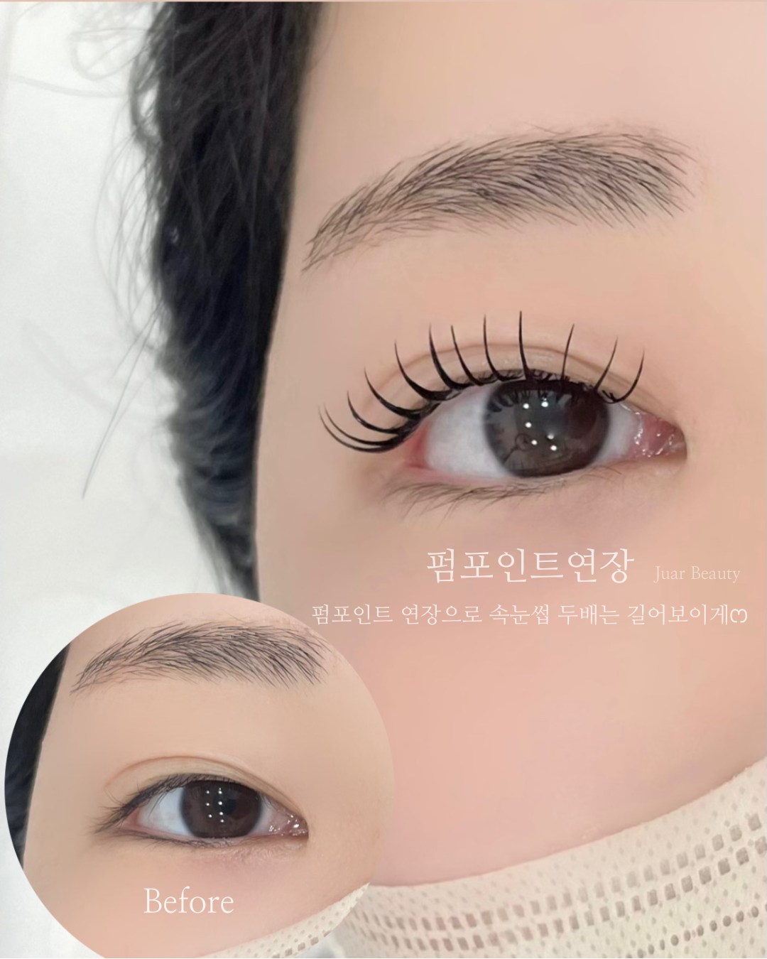 쥬아르뷰티
