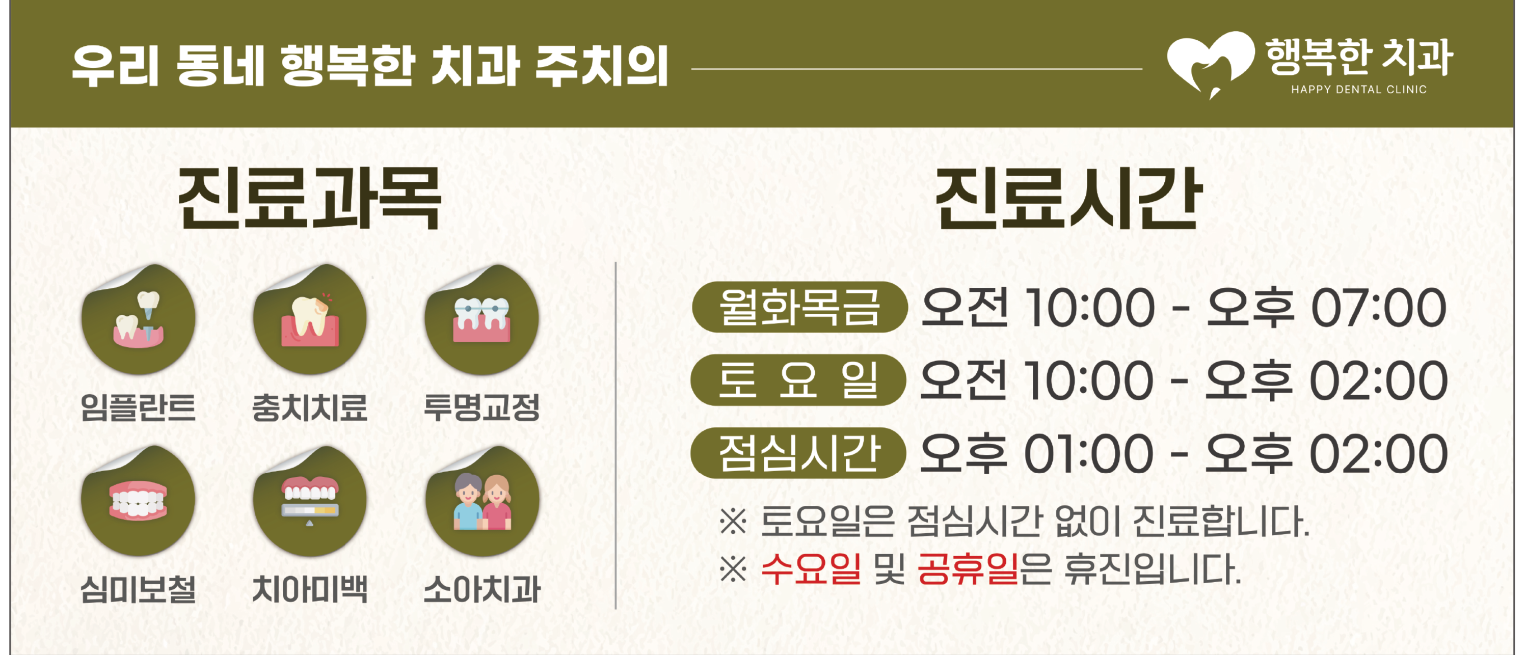 행복한 치과의원