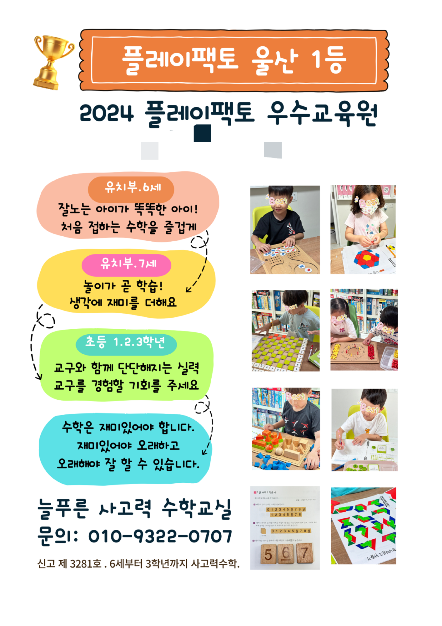 플레이팩토 씨투엠클래스 늘푸른사고력수학교실