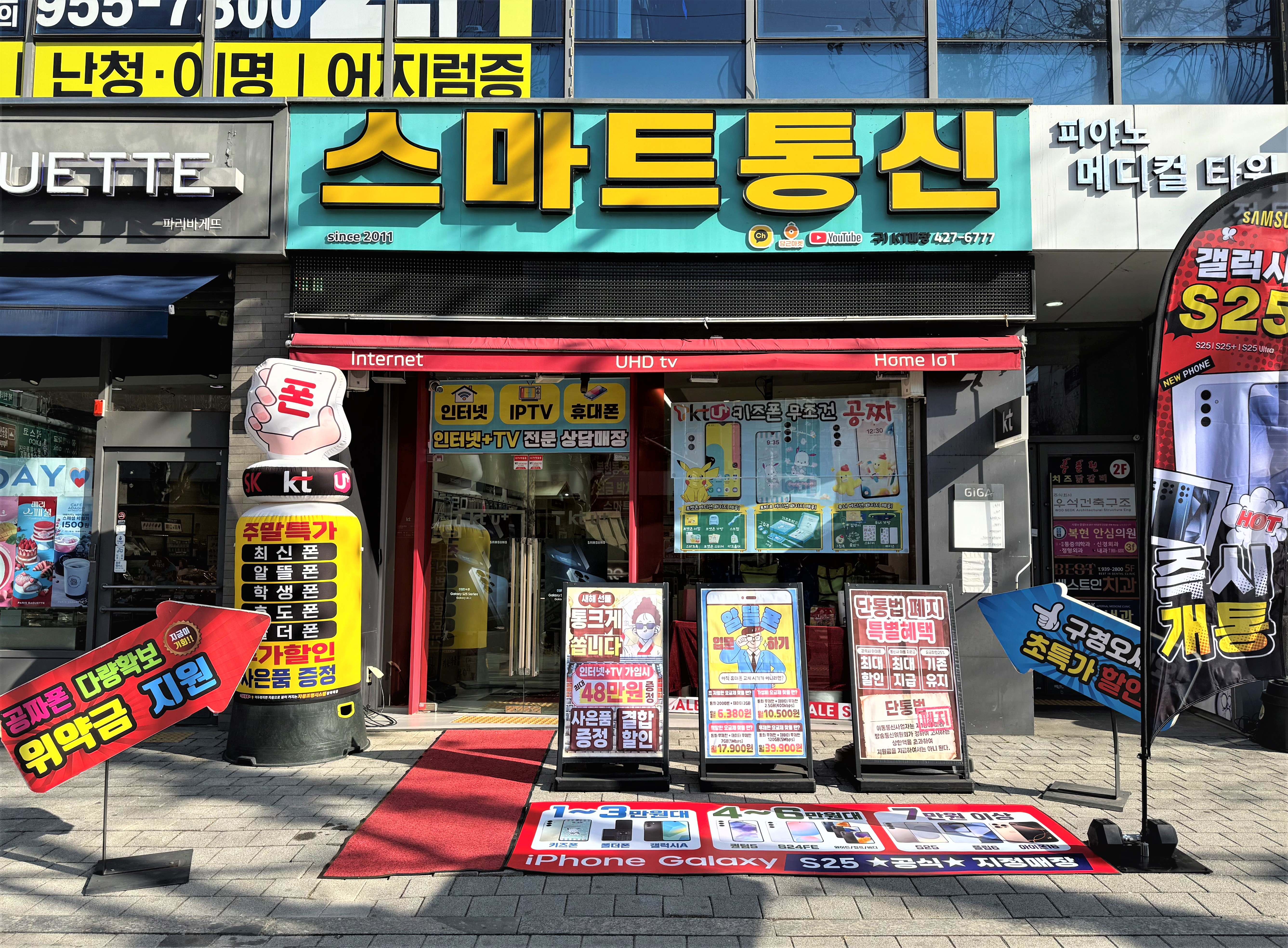 스마트통신