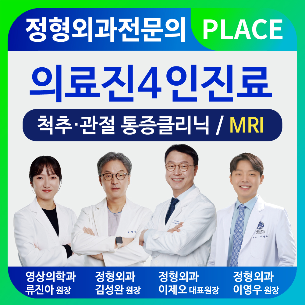 중앙정형외과의원